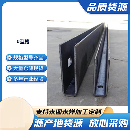 江津上海市U型槽钢